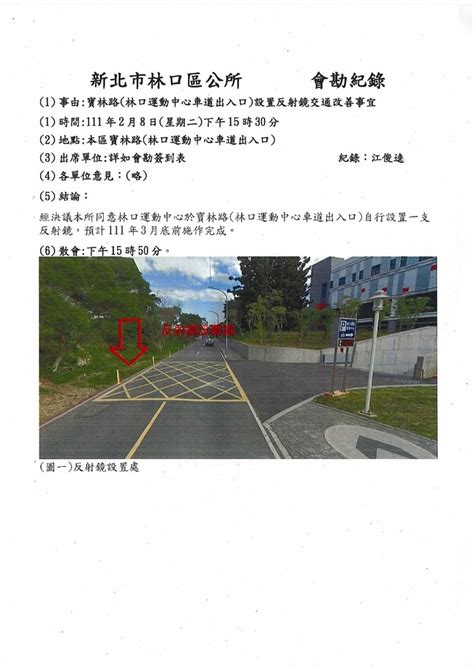 新北市反射鏡設置要點|臺南市政府交通局反射鏡設置作業原則